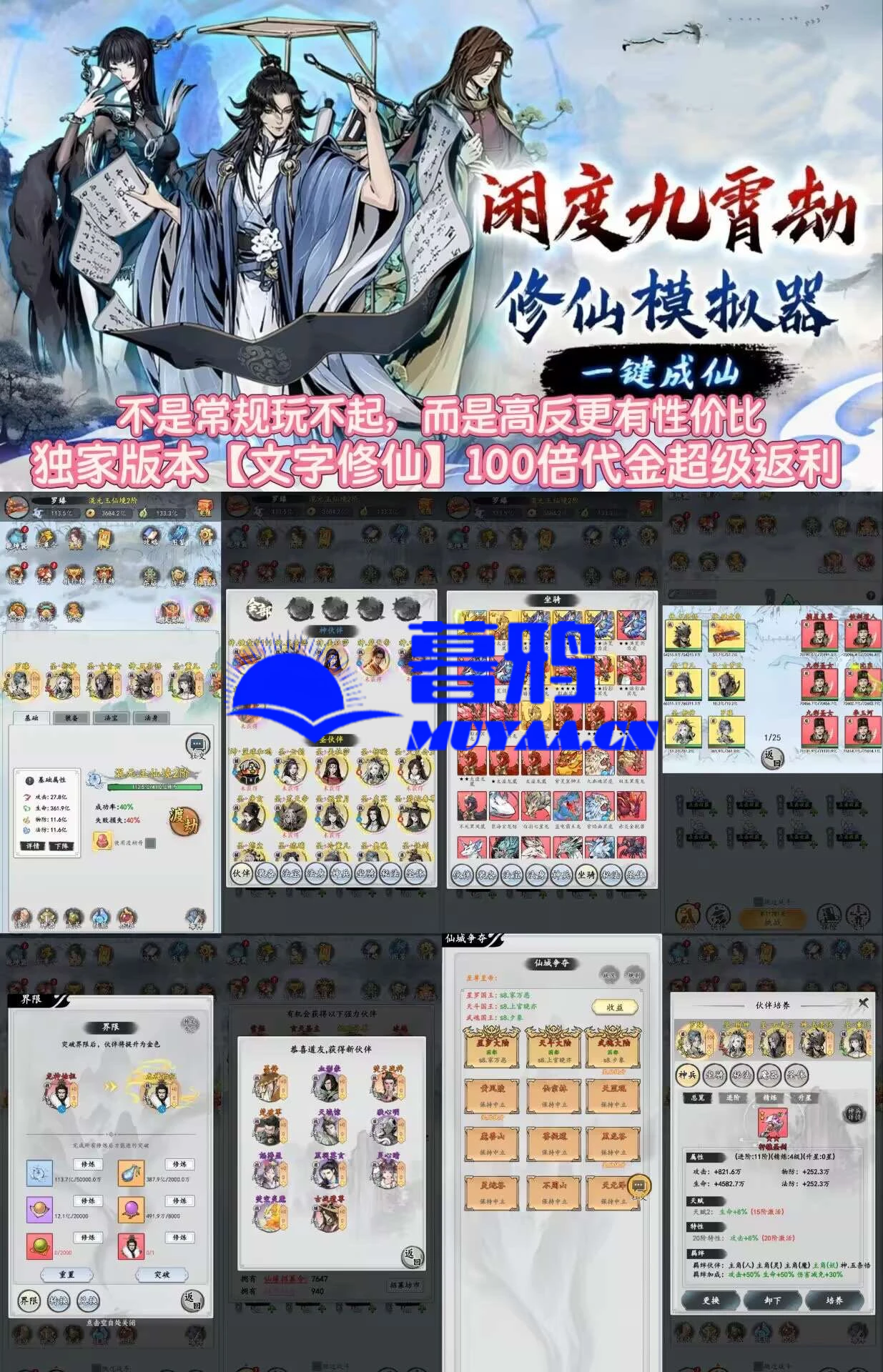 英雄传说【文字修仙】-暮鸦资源网