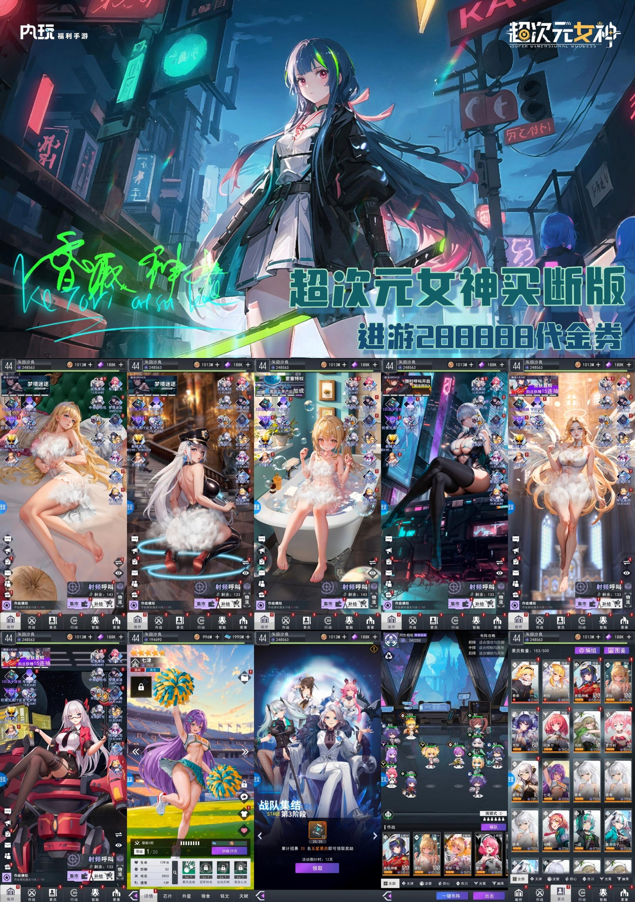 《超次元女神》代金买断版-4.8日10:00首发