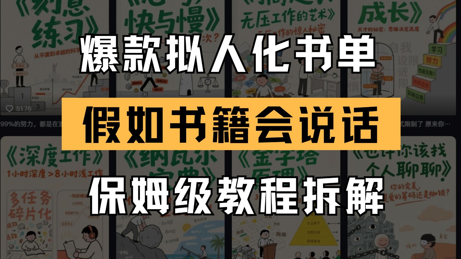 最新爆款拟人化书单玩法 假如书籍会说话 保姆级教程-暮鸦资源网