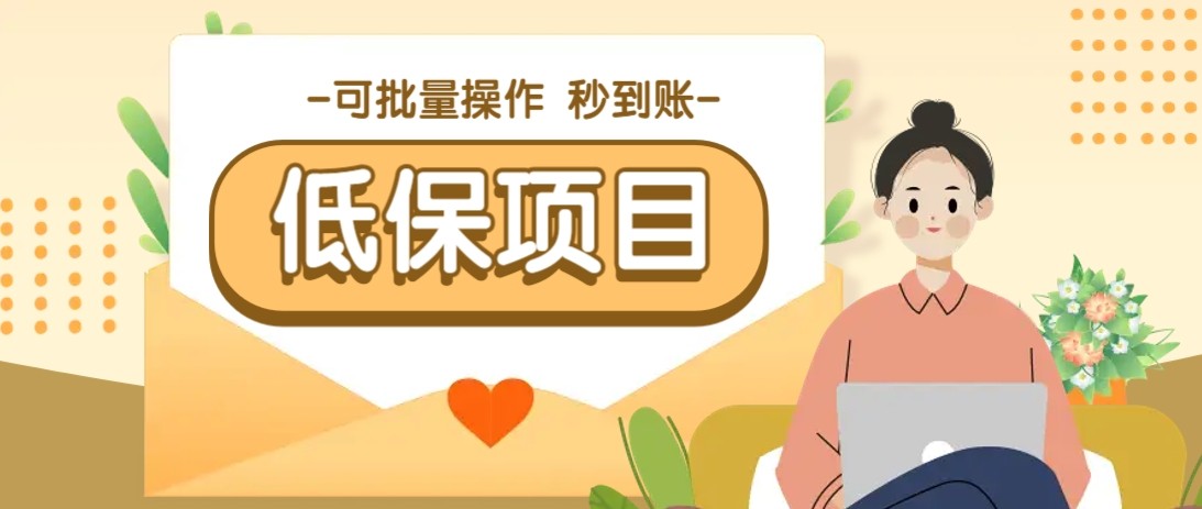 亲测有趣零撸低保项目，抽奖每天撸8-88米，可批量操作，支付宝提现秒到账！-暮鸦资源网