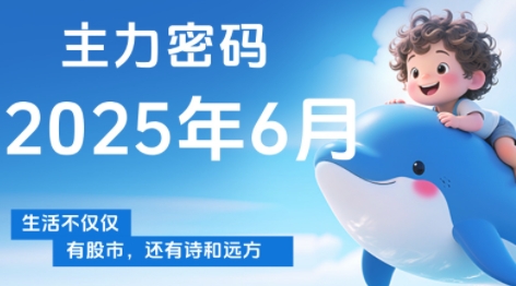 周公子·主力密码(更新6月)-暮鸦资源网