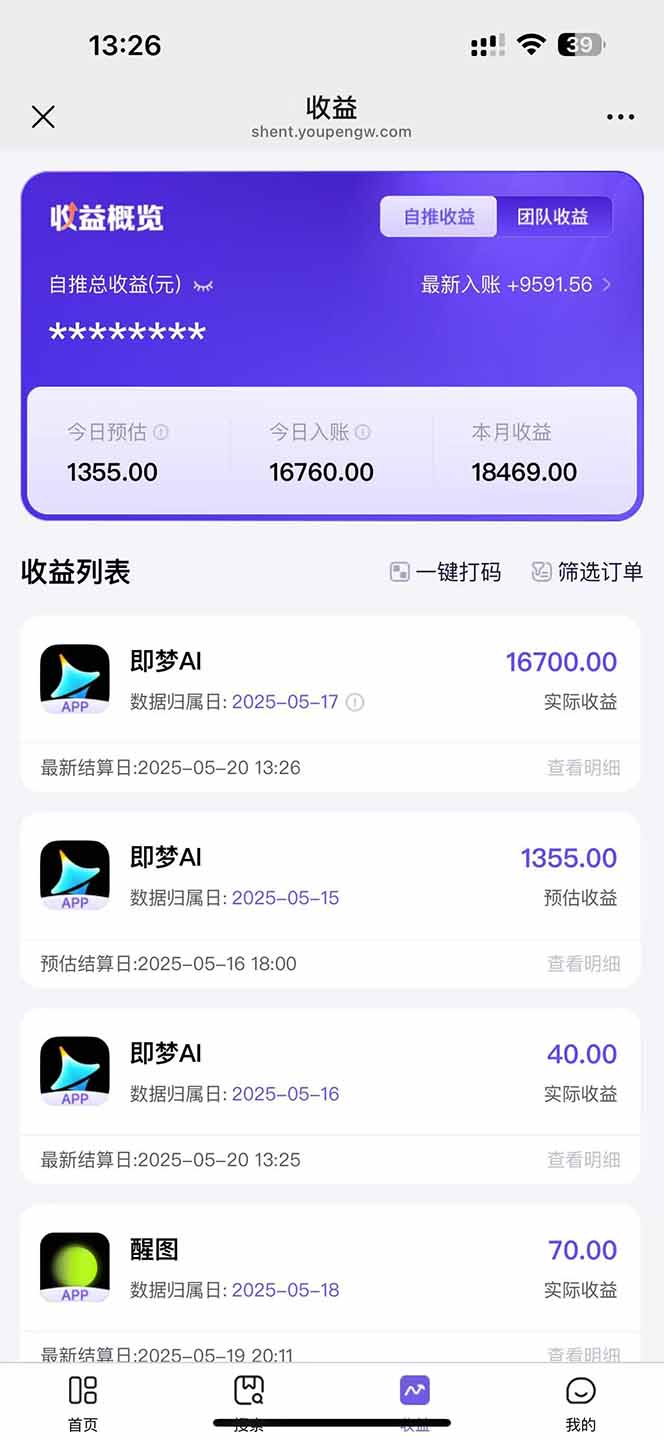 图片[3]-即梦APP推广爆力拉新，收益上限极高，月入6位数，AI风口落地实操项目。-暮鸦资源网