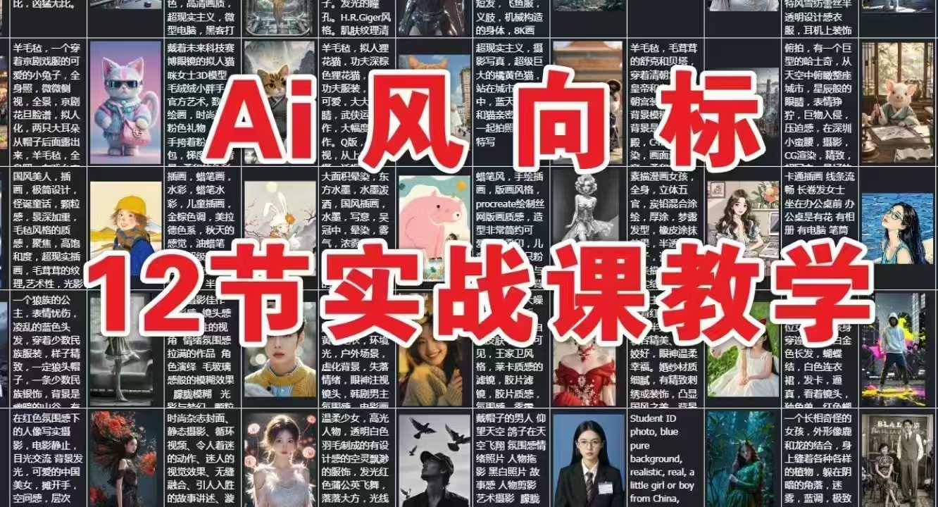 AI风向标：12节实战课教学-暮鸦资源网