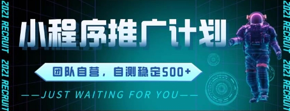 最新微信小程序挂G推广，全自动运行被动收益，自测稳定5张+【揭秘】-暮鸦资源网