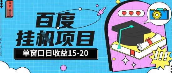百度极速全自动打金实操项目单日单窗口15-20+小白轻松上手【揭秘】-暮鸦资源网
