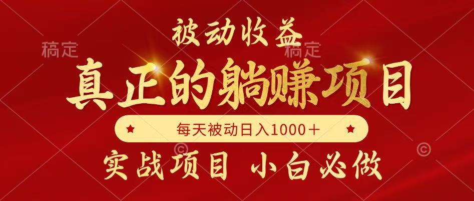 全网首发设计项目，真正实现躺赚，并且每月收益逐月增加，自己做老板-暮鸦资源网