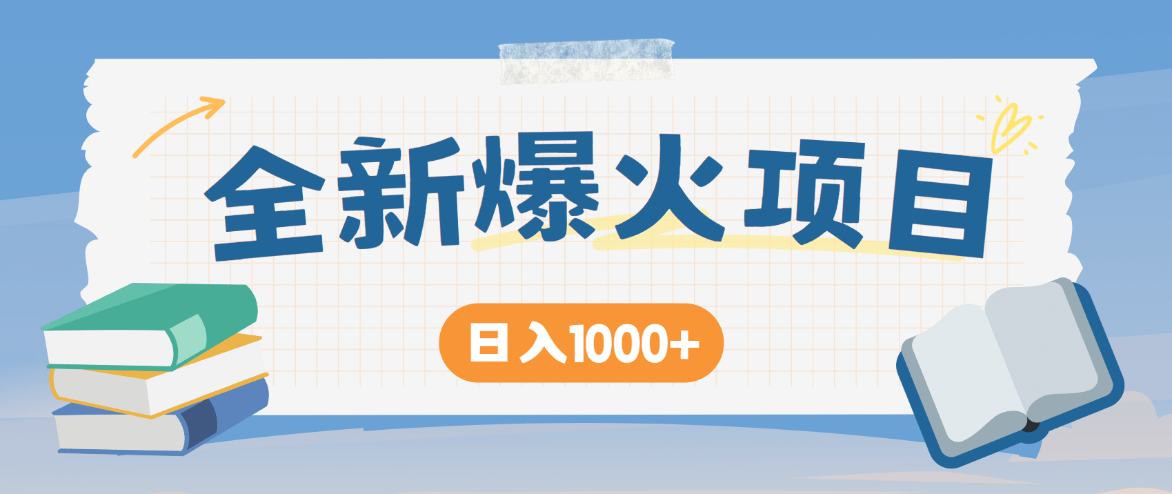 全网首发，暴利项目，每天被动收益1500+，长期管道收益！0成本自己做老板！-暮鸦资源网