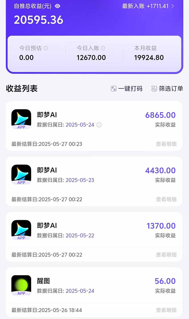 图片[1]-即梦APP推广爆力拉新，收益上限极高，月入6位数，AI风口落地实操项目。-暮鸦资源网