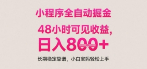 小程序自动挂G打金，无任何技术要求，没有时间限制，日入多张+长期稳定靠谱【揭秘】-暮鸦资源网