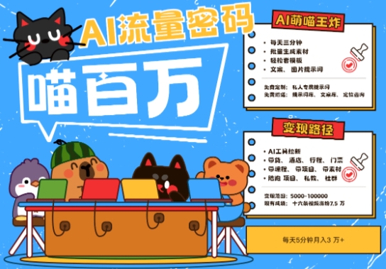 AI+宠物+旅行2025最火流量密码，轻松用AI宠物做文旅账号，小白三分钟学会，N种变现渠道，月入五位数-暮鸦资源网