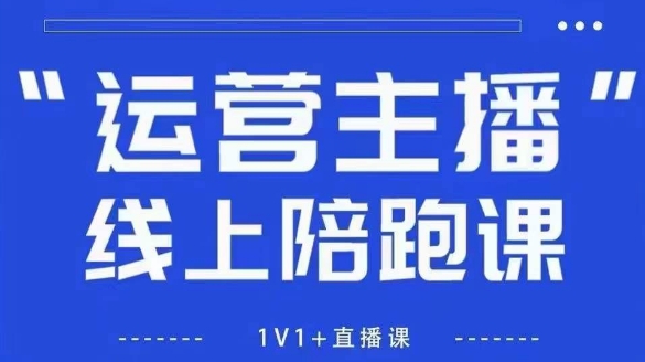 猴帝1600线上课【5月28更新】拉爆自然流，做懂流量的主播，新规政策下，自然流破圈攻略-暮鸦资源网
