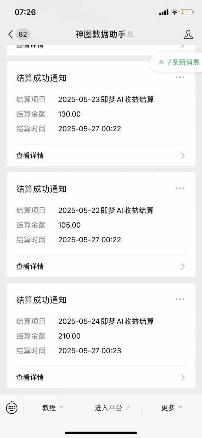 图片[2]-即梦APP推广爆力拉新，收益上限极高，月入6位数，AI风口落地实操项目。-暮鸦资源网